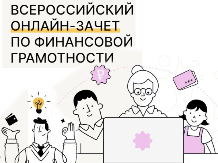 Финансовая грамотность.
